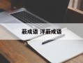 蔽成语 浮蔽成语