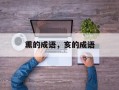 熏的成语，亥的成语